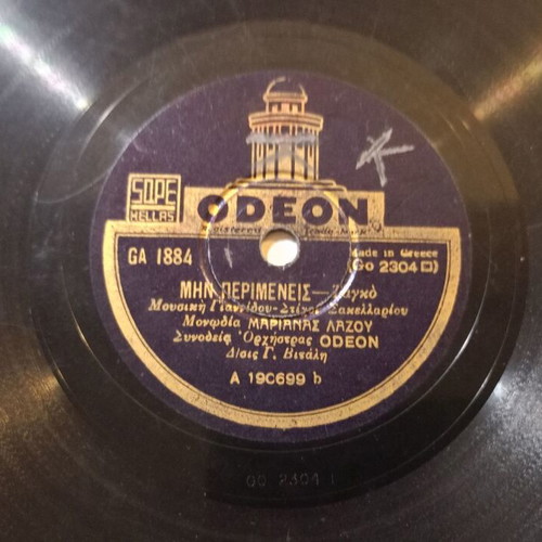 Odeon GA 1884 78 RPM record used with Min Perimeneis and Ein' Ola Psemata