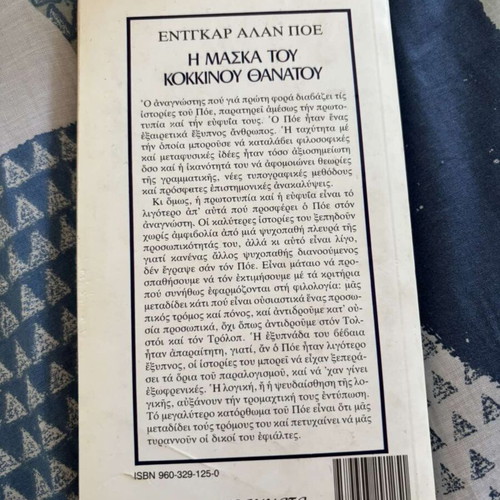 The Masque of the Red Death by Edgar Allan Poe used, 1982 first edition