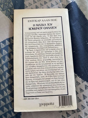 The Masque of the Red Death by Edgar Allan Poe used, 1982 first edition