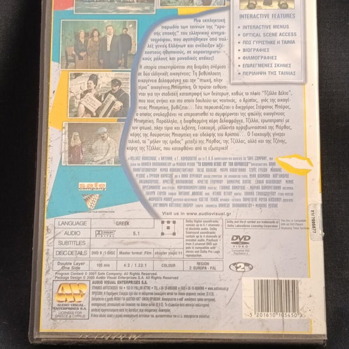 Το Κλάμα Βγήκε Απ' Τον Παράδεισο DVD μεταχειρισμένο, κωμωδία, μεταγλωττισμένο