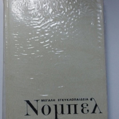 Nobel Great Encyclopedia Volume 8 like new