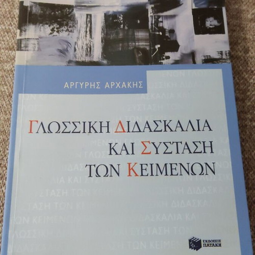 Book Glossiki Didaskalia kai Systasi ton Keimenon like new