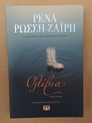 Olivia novel by Rena Rossi-Zairi like new