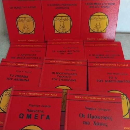 Science Fiction Book Series, 11 volumes, like new, Maniatea editions