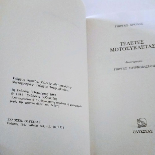 Motorcycle Ceremonies First Edition by Giorgos Chronas, new