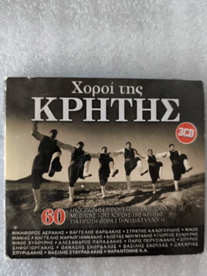 Χοροί της Κρήτης 3CD μεταχειρισμένο, παραδοσιακή μουσική