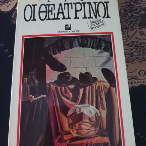 Theatre People by Graham Greene used book