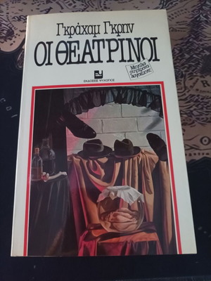 Theatre People by Graham Greene used book