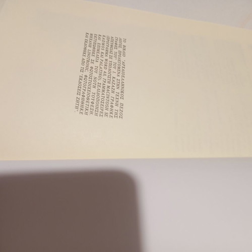 Ancient Greek Prose New, Intact