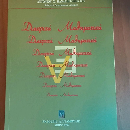 Discrete Mathematics used (Antoniou Panagiotopoulou)