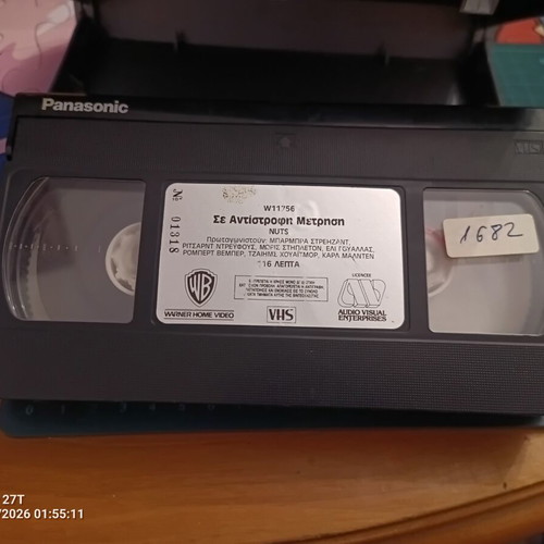 Nuts VHS used movie with Barbra Streisand and Richard Dreyfuss