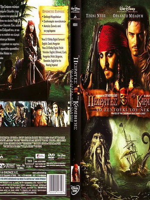 Οι Πειρατές Της Καραϊβικής 2 DVD μεταχειρισμένο με υπότιτλους