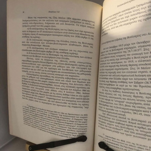 The Land Borders of Greece book like new, history