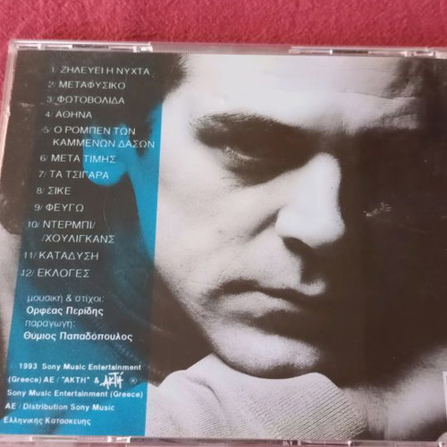 Orfeas Peridis CD Ach Psyhi Mou Fantasmeni used, entechno