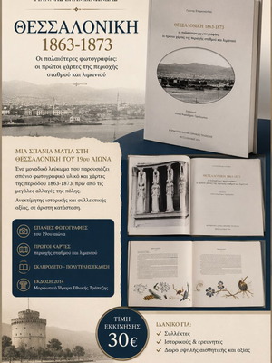 Thessaloniki 1863–1873 Historical Album New, rare photos and maps