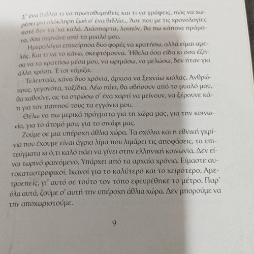 Αυτοβιογραφία Νίκος Ξανθόπουλος μεταχειρισμένη, ελληνικά