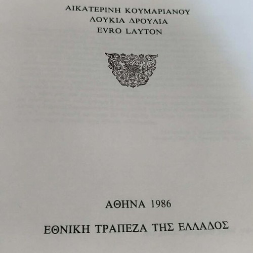 The Greek Book 1476–1830, National Bank of Greece edition