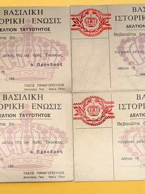 4 ταυτότητες Βασιλικής Ένωσης, 10x6,5 εκ