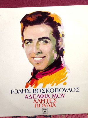 Tolis Voskopoulos Vinyl Adelfia Mou Alites Poulia like new, laiko