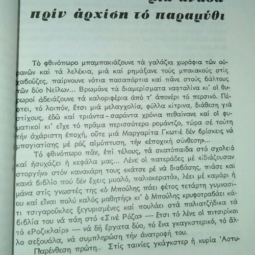 Paramythia Piso Apo Ta Kagkela by Nikos Tsiforos like new