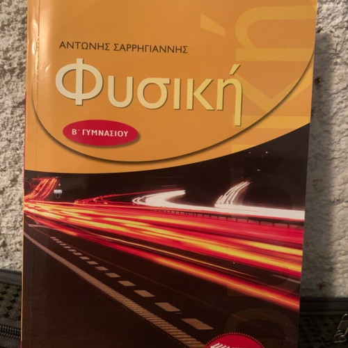Physics workbook B Gymnasio like new