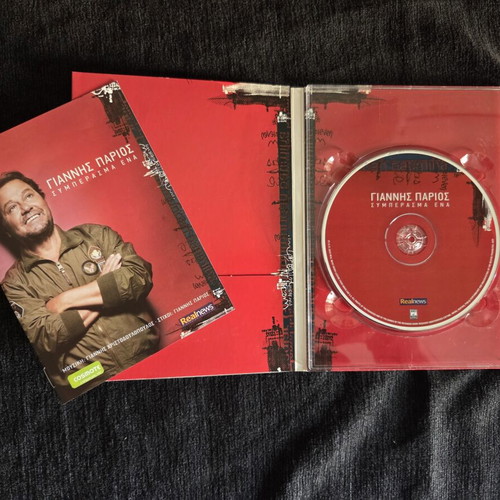 Giannis Parios Symperasma Ena CD, laiko