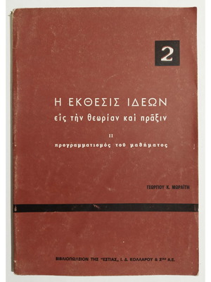The Report of Ideas on Theory and Practice by G. Moraitis new