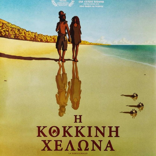 The Red Turtle Michael Dudok de Wit Authentic Movie Poster 2016 like new