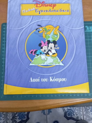 Disney Children's Encyclopedia Peoples of the World like new