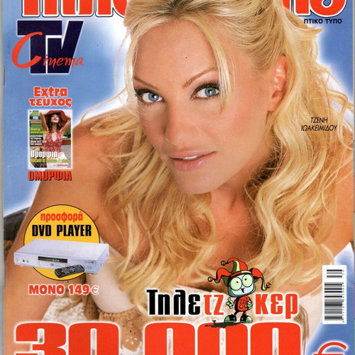 Tiletheatis Magazine No 5 used