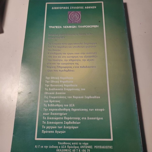 Kodikas Nomikou Vimatos Volume 46 Issue 10 October 1998 like new