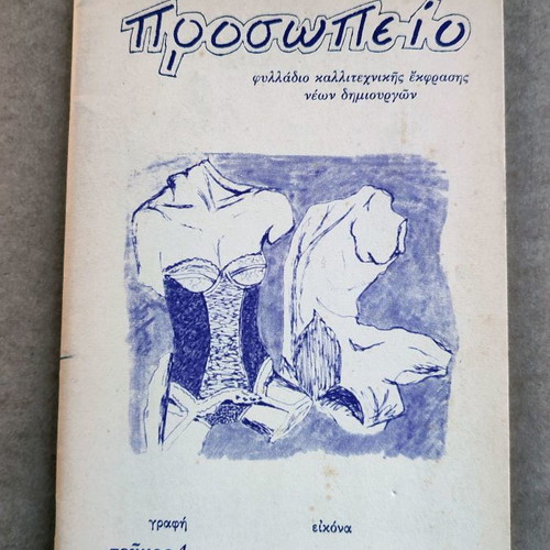 Prosoppeio magazine used, 3 issues 1988-1989