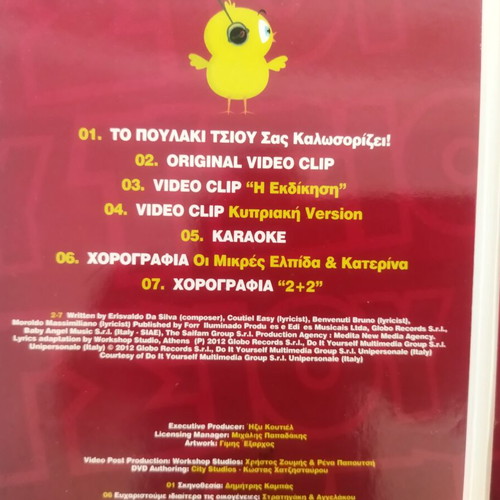 To Poulaki Tsiou DVD like new, dubbed