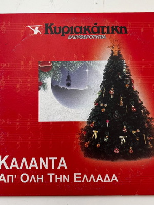 Κάλαντα Απ' Όλη Την Ελλάδα CD μεταχειρισμένο, παραδοσιακό