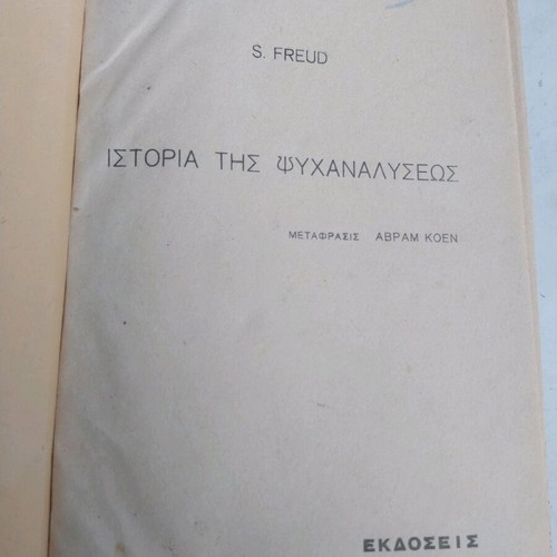 History of Psychoanalysis S.Freud used