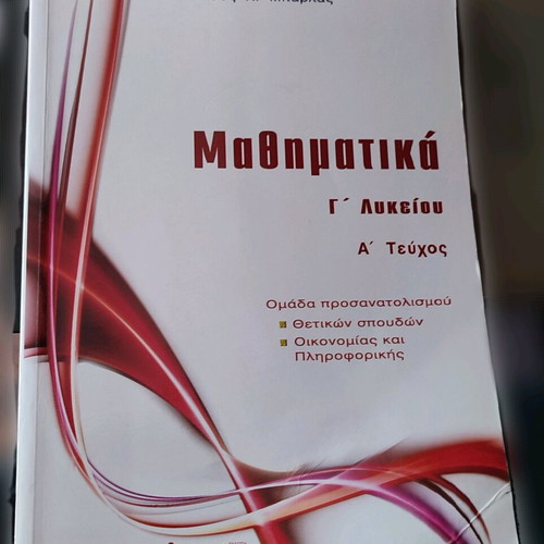Mathematics textbook used