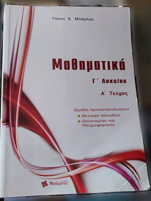 Mathematics textbook used