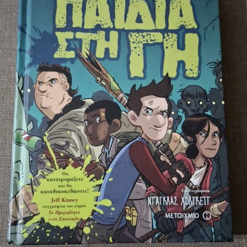 Max Brallier The Last Kids on Earth like new