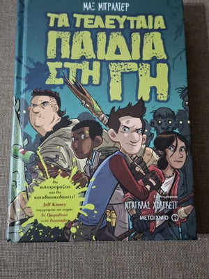 Max Brallier The Last Kids on Earth like new