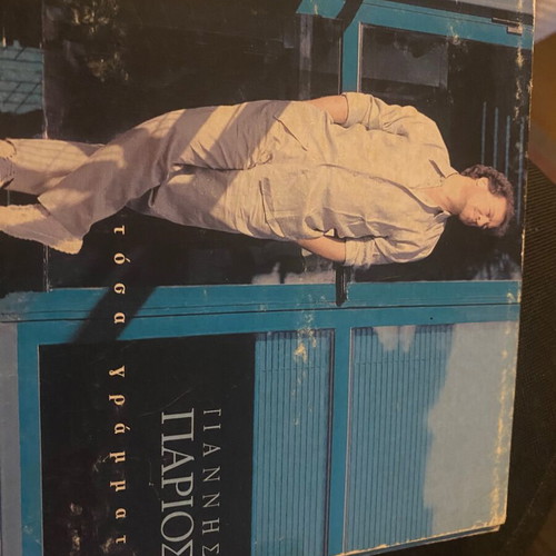 Giannis Parios Authentic CD used, laiko