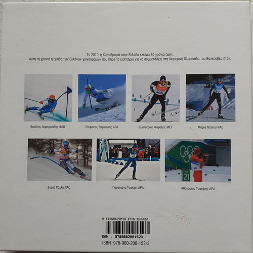 Skiing in Greece History and Stories