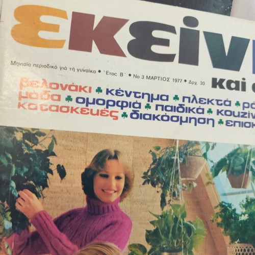 Ekeini magazines used, set of 26 issues from 70s-80s