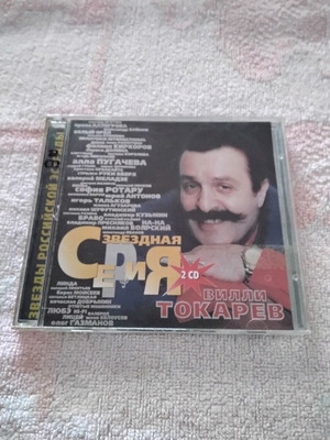 Βίλλι Τοκαρέφ 2CD μουσικό άλμπουμ