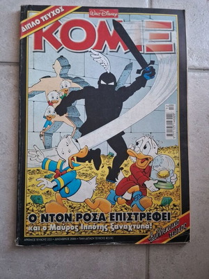 Disney ΚΟΜΙΞ τεύχος 222 περιοδικό κόμικς