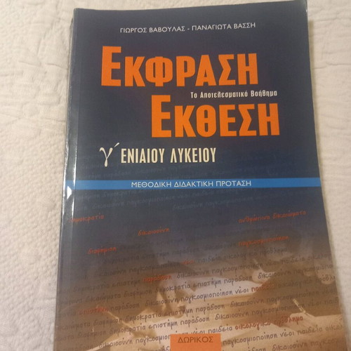Ekfrasi Ekthesi high school textbook like new