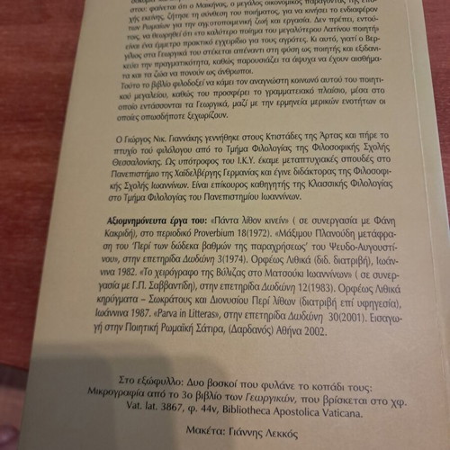 Apanthisma Apo Ta Georgika Tou Vergiliou by Giorgos N. Giannakis like new