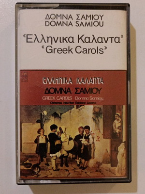 Κασέτα Δόμνα Σαμίου Ελληνικά Κάλαντα μεταχειρισμένη, 1974