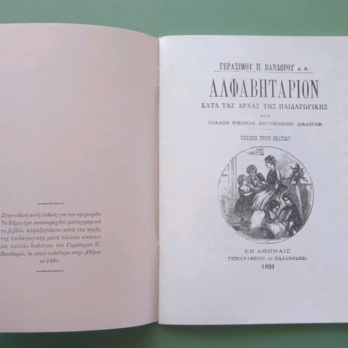 School book reprint Aristo used, history