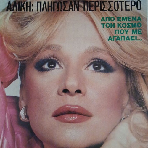 Oikogeneiakos Thisavros magazine, Aliki Vougiouklaki issue 965