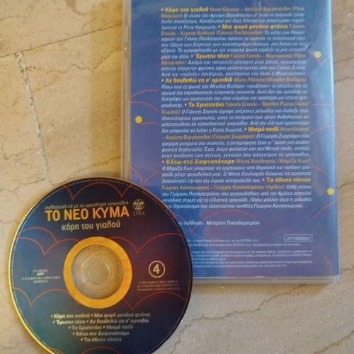 To Neo Kyma CD like new, collection of 3 discs